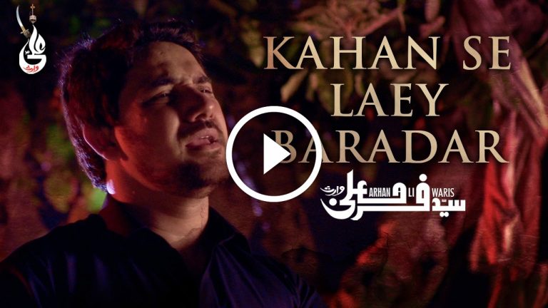 Read more about the article Kahan Say Lay Baradar  (Farhan Ali Waris 2016)